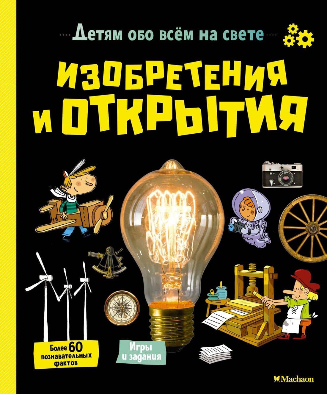 Изобретения и открытия — Вирджиния Аладжиди