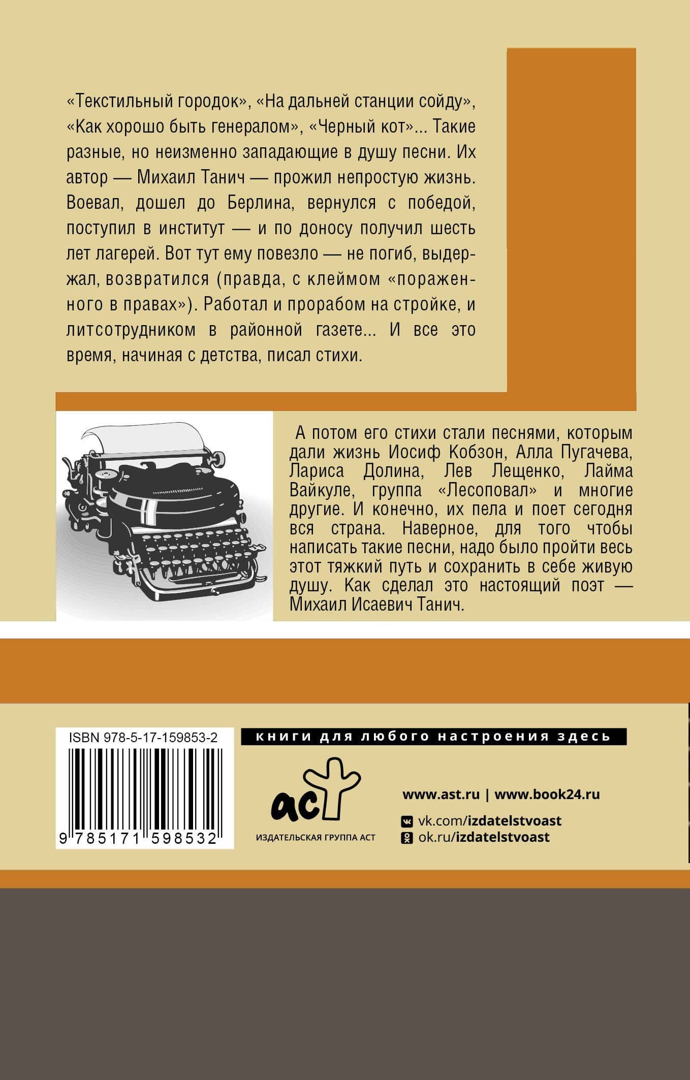 Нетелефонный разговор — Михаил Исаевич Танич (2)