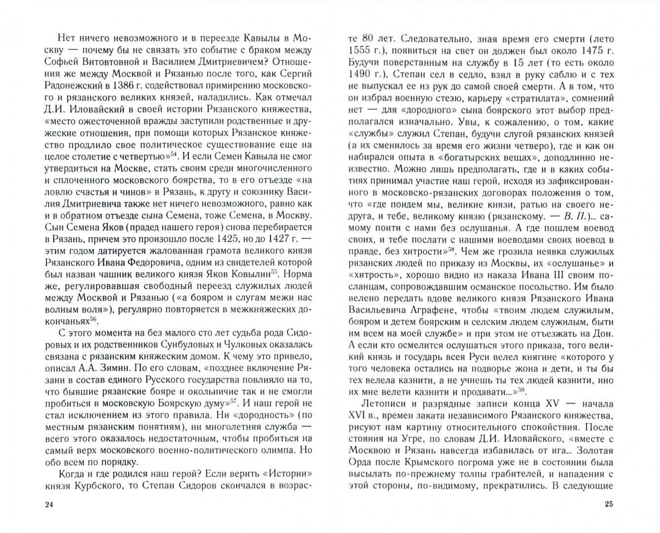 Центурионы Ивана Грозного. Воеводы и головы XVI в. — Виталий Викторович Пенской (2)