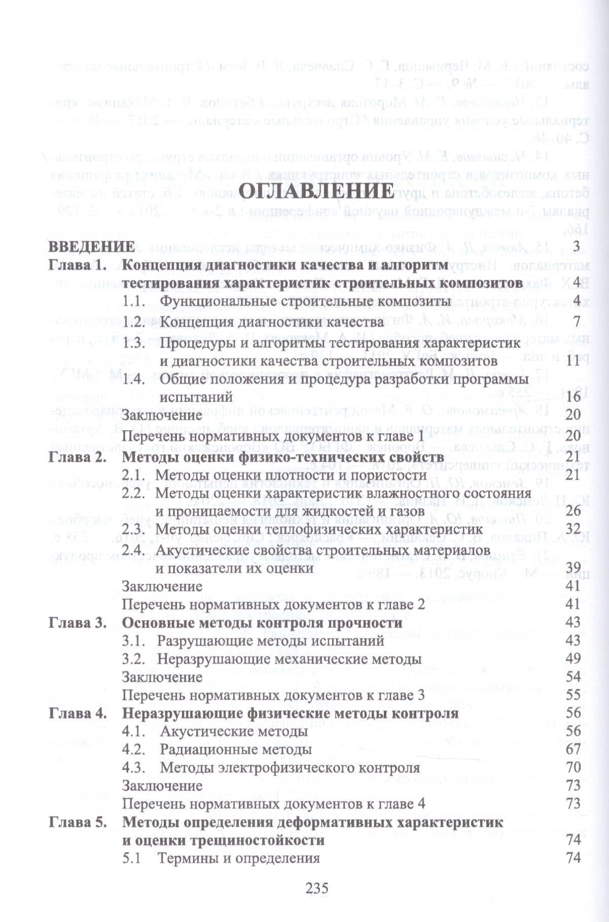 Системная диагностика качества строительных материалов. Учебное пособие — Галина Станиславовна Славчева (2)