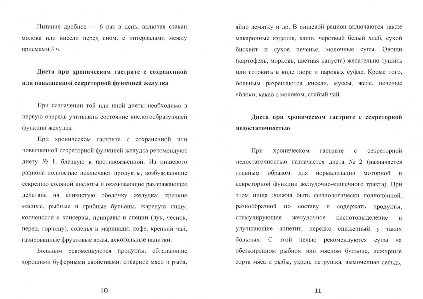 Лечебное питание при гастритах — Илья Пирогов (2)