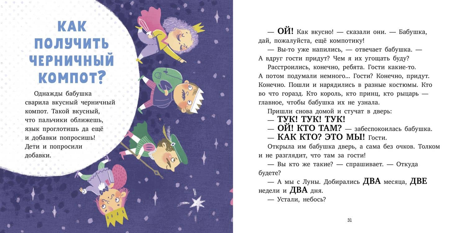 Кто исполняет желания? Творческий тренажер по чтению. Рассказываю и пересказываю — Елена Александровна Ульева (2)