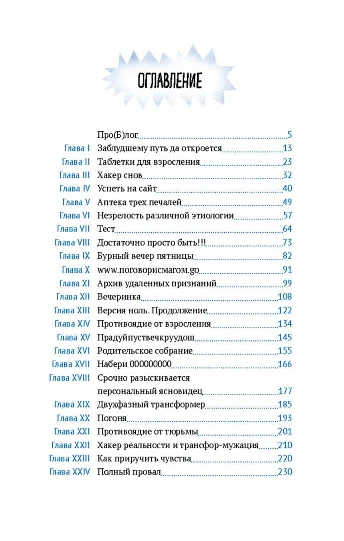 Таблетки для взросления — Дорота Сувальская (2)