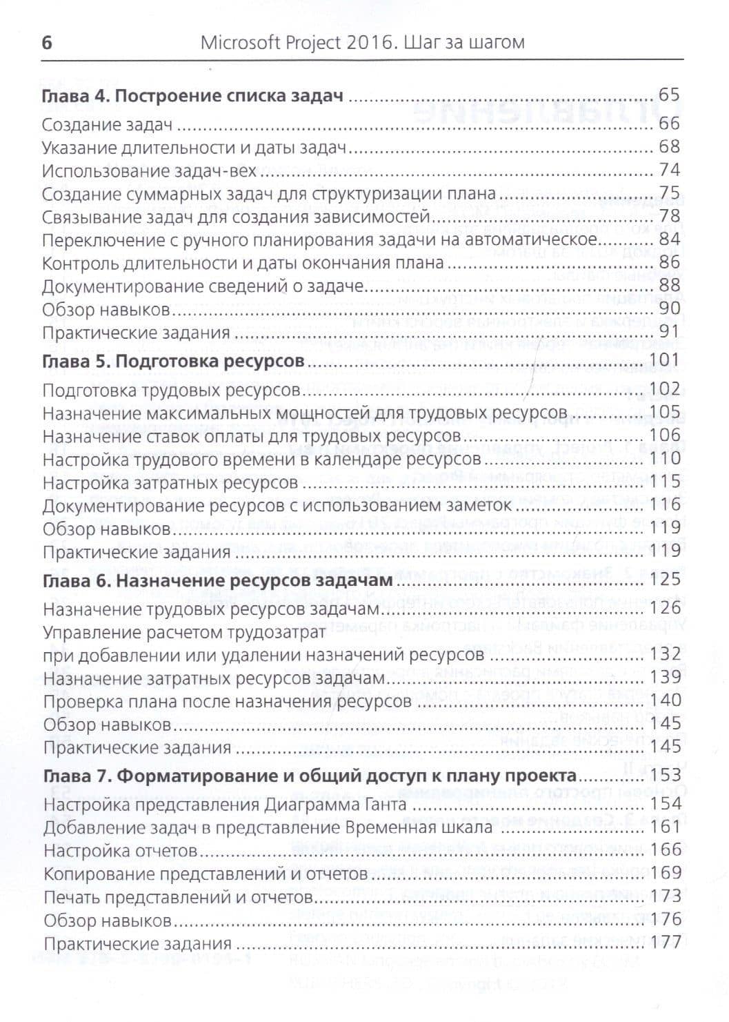 Microsoft Project 2016 — Карл Четфилд (3)