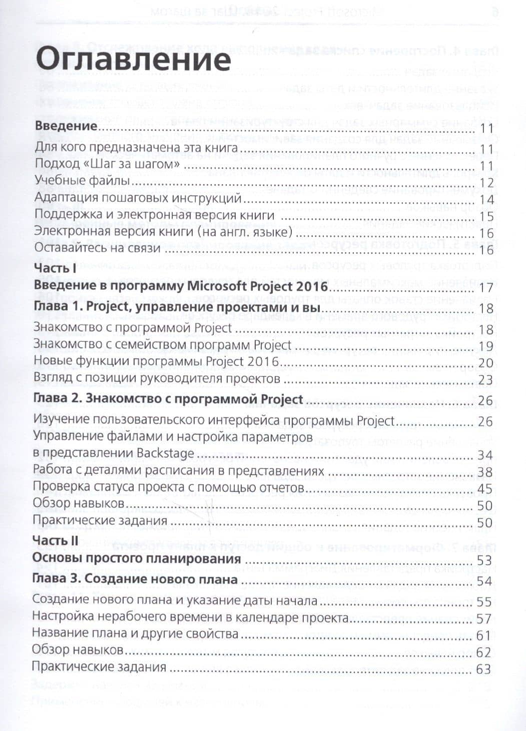 Microsoft Project 2016 — Карл Четфилд (2)