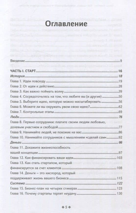 Как создать, масштабировать и выгодно продать стартап. Лучшие стратегии серийных предпринимателей — Колин Кемпбел (3)