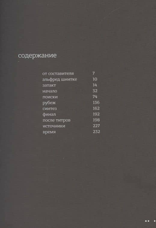 Три степени свободы. Музыка. Кино. СССР. Альфред Шнитке — Олег Нестеров (2)