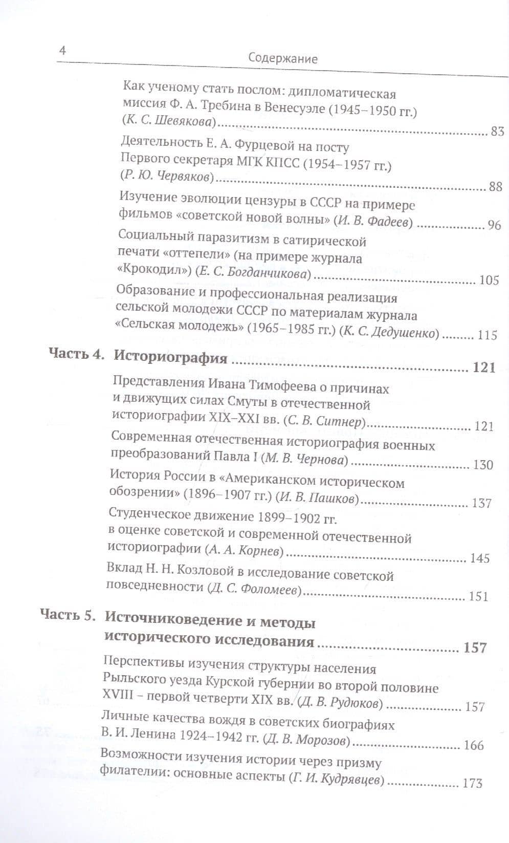 Историческая наука завтрашнего дня: Выпуск 2. История Средневековья, Нового и Новейшего времени. Историография, источниковедение и методы исторического исследования. Вопросы военной истории — Павел Андреевич Алипов (3)