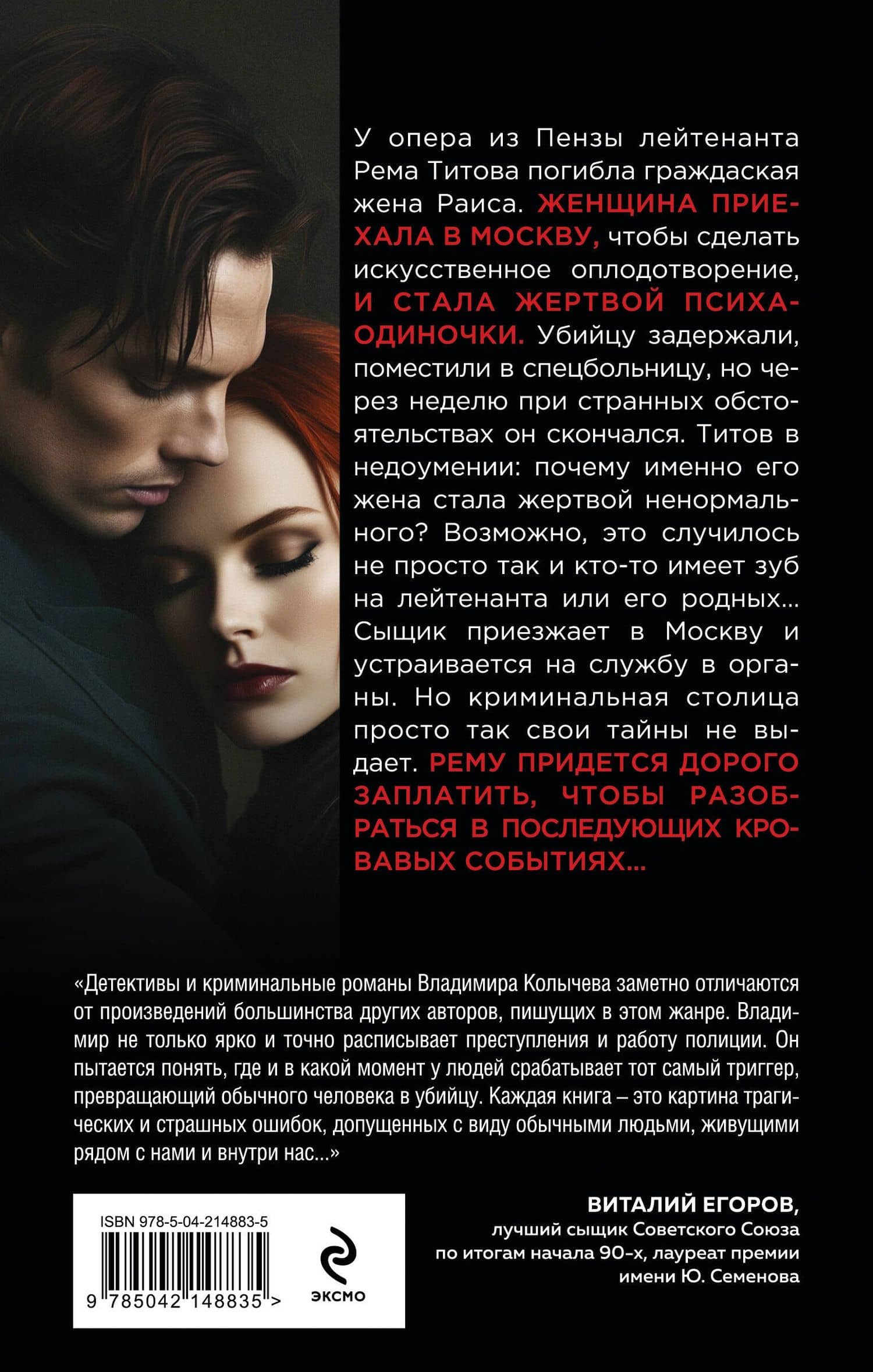 Ядовитая приманка — Владимир Колычев (2)
