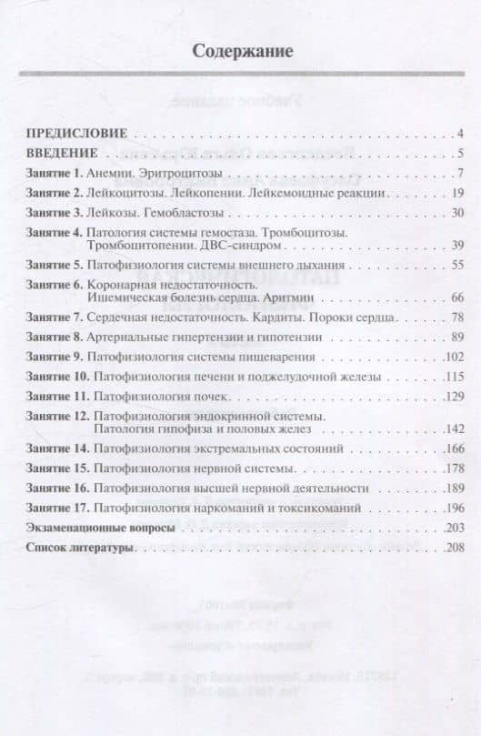 Патологическая физиология: рабочая тетрадь. Часть 2. 2025 г. — Ольга Юрьевна Введенская (2)