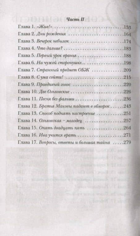 Верю - не верю — Анна Сергеевна Игнатова (3)