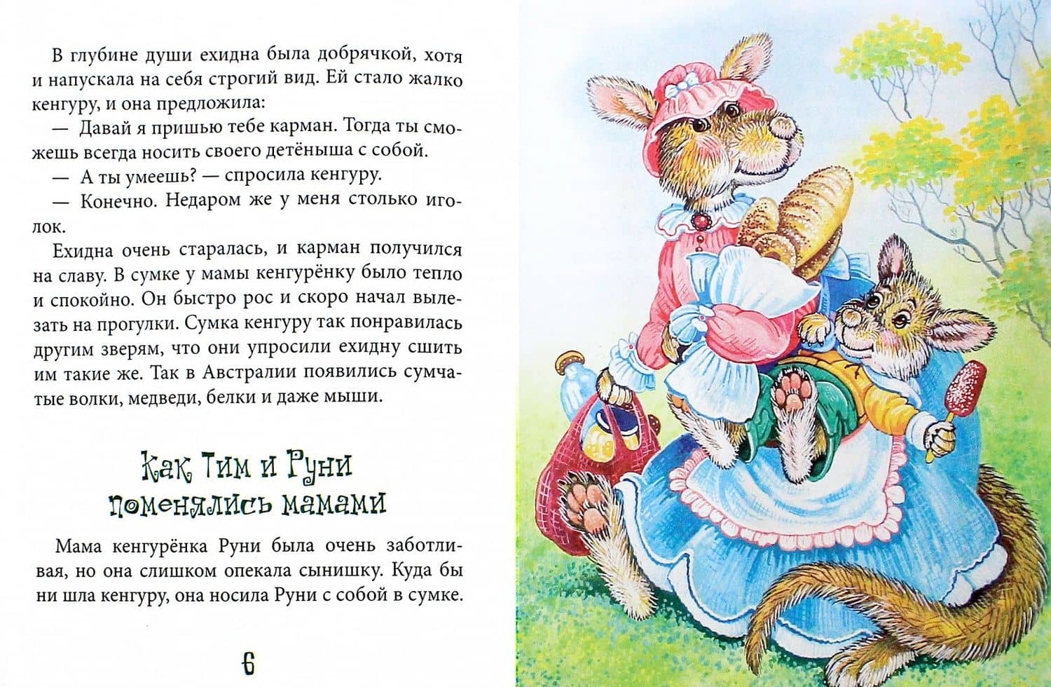 С кем играет Кенгуру — Тамара Шамильевна Крюкова (2)