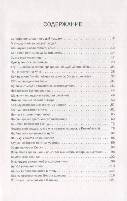 Мифы и легенды Китая — Синъе Янь (2)