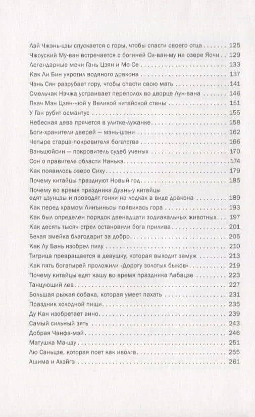 Мифы и легенды Китая — Синъе Янь (3)