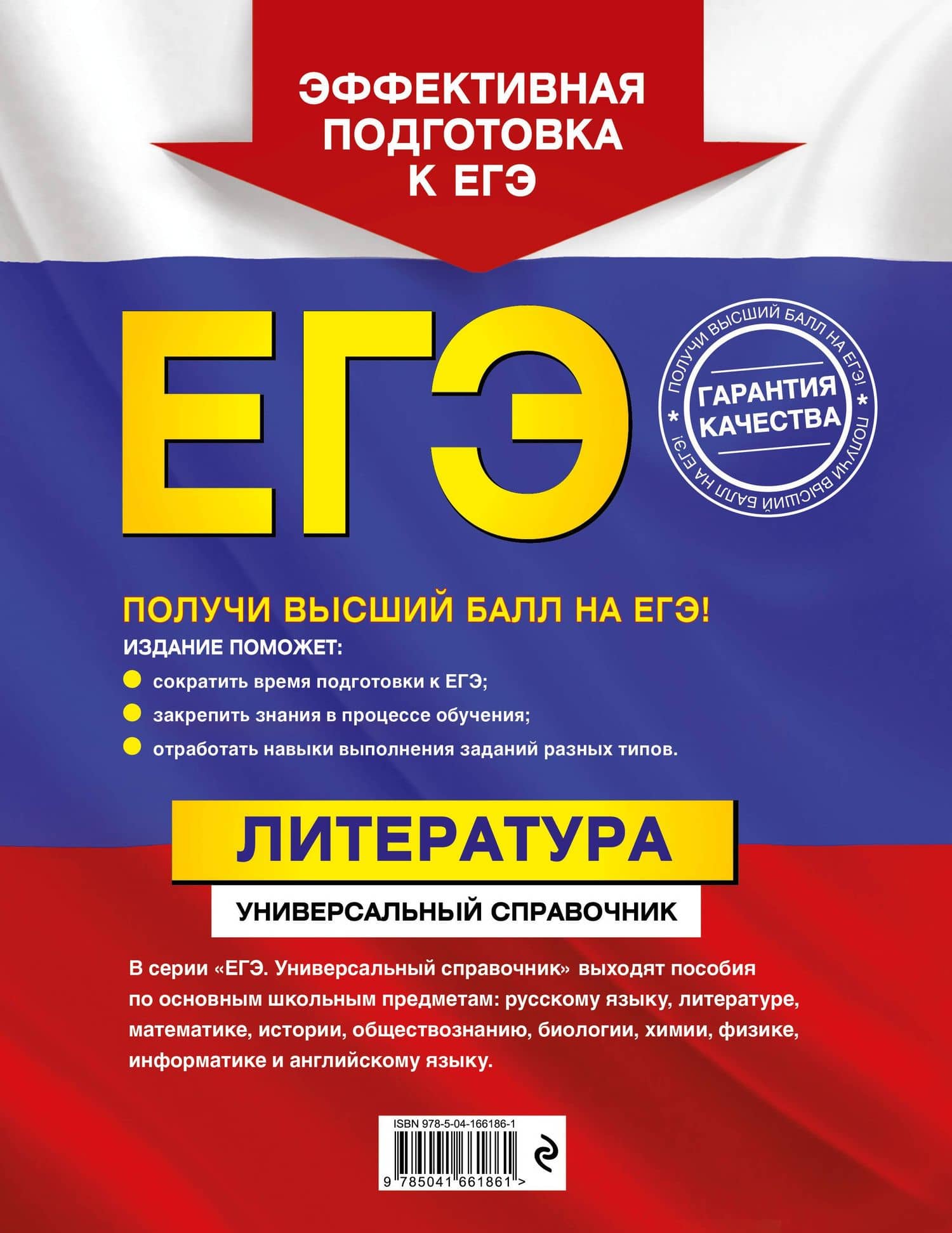 ЕГЭ. Литература. Универсальный справочник — Татьяна Владимировна Надозирная (2)