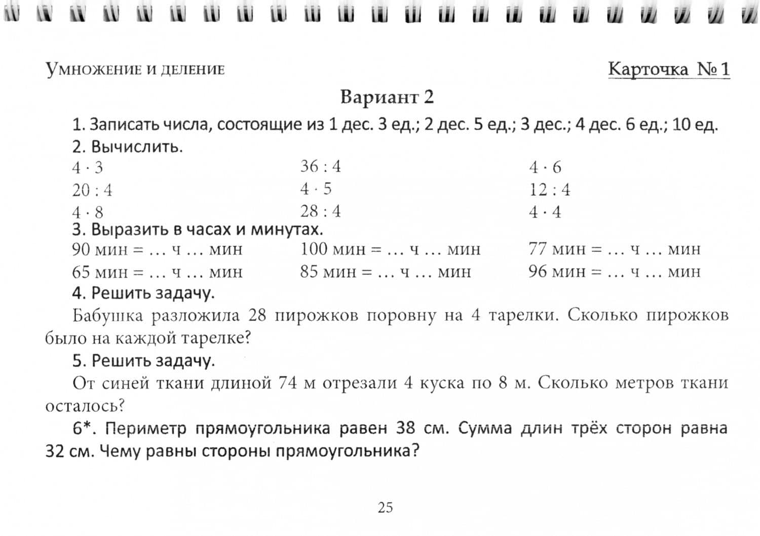 Математика. 3 класс. Разноуровневый дидактический материал — Валентина Ивановна Павловская (2)