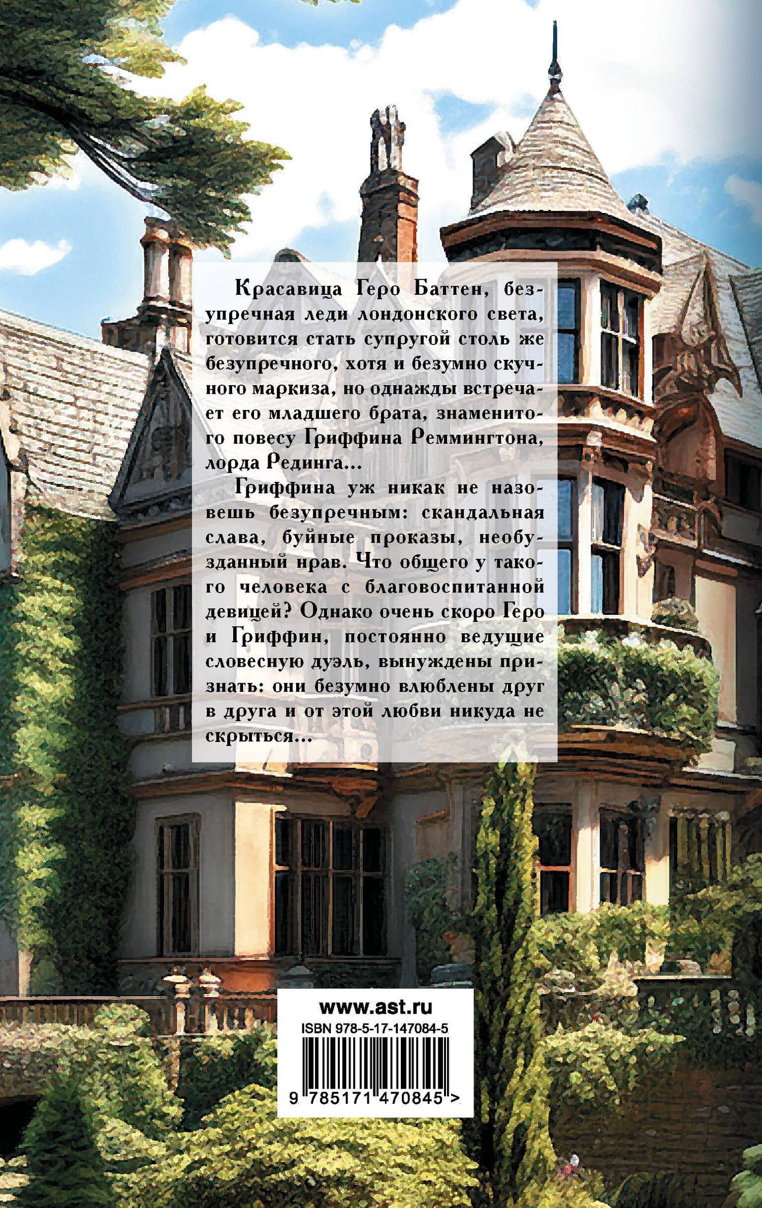 Скандальные наслаждения — Элизабет Хойт (2)