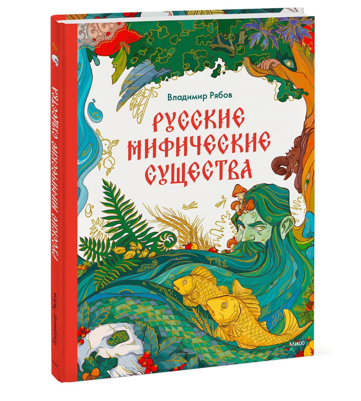Русские мифические существа — Владимир Рябов (3)