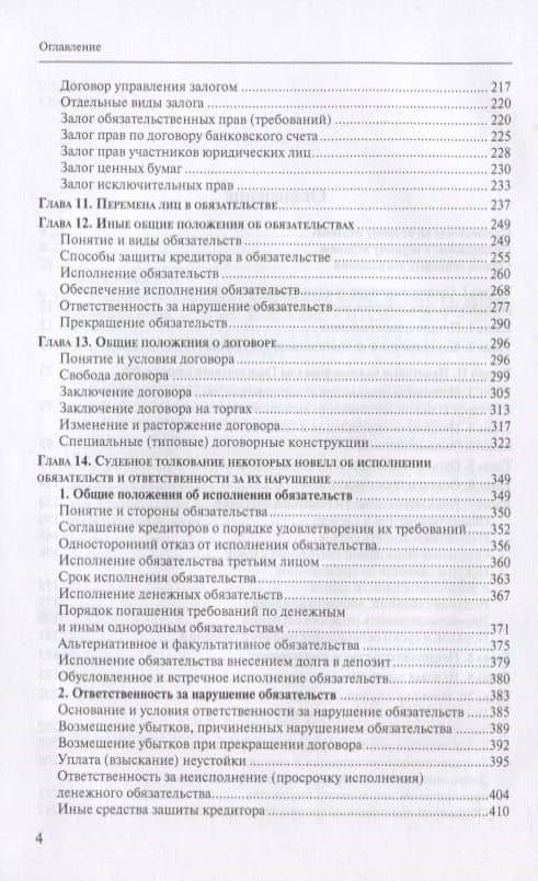 Реформа российского гражданского законодательства… (2 изд.) Витрянский — Василий Владимирович Витрянский (3)