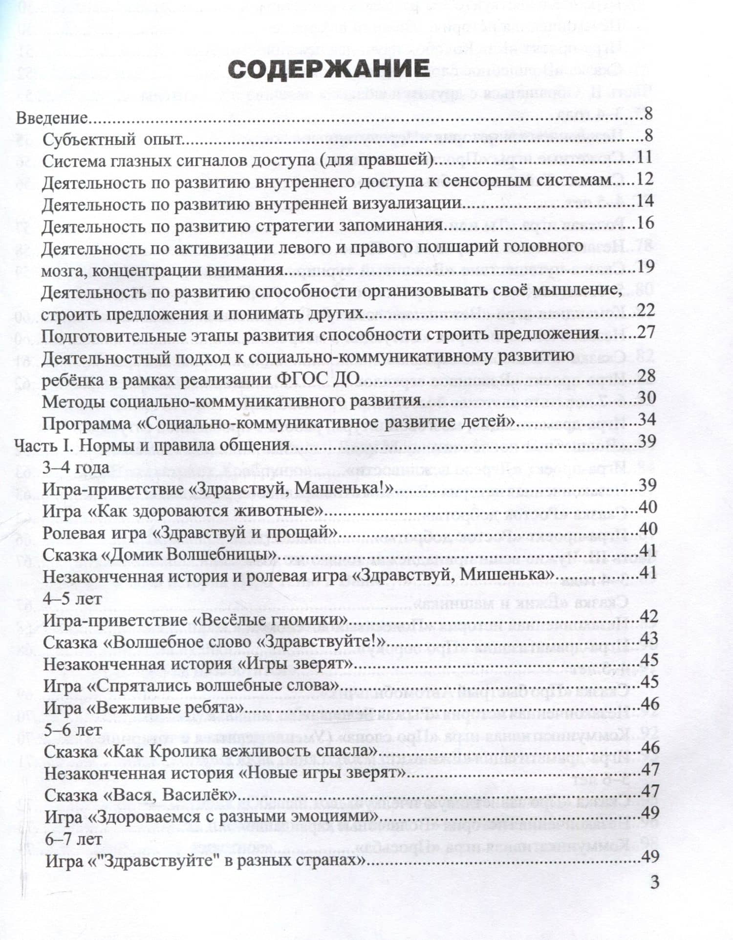 Развивающие занятия для дошкольников. Игры. Сказки. Обучающие задания. — Валерий Владимирович Лебедев (3)