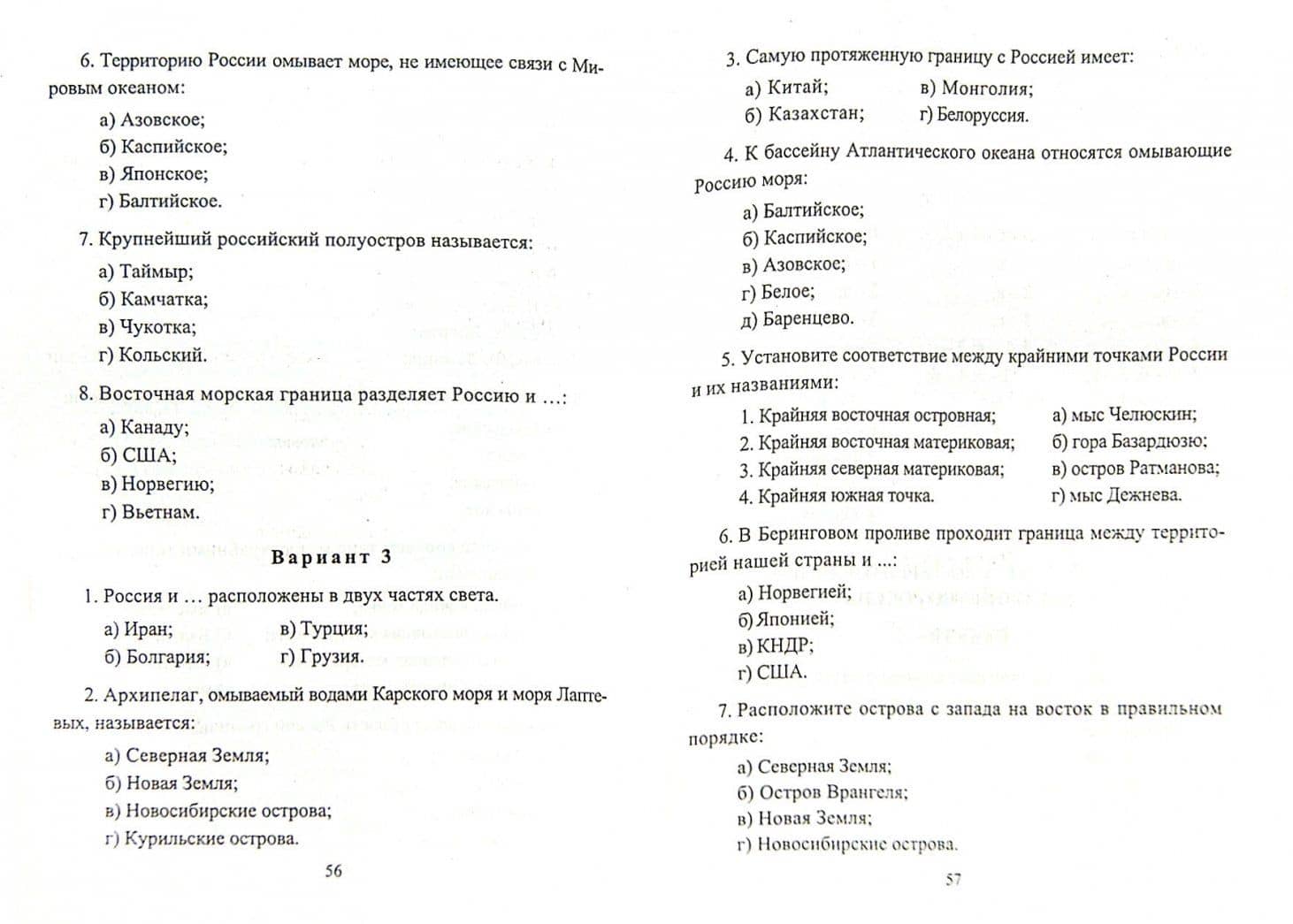 География. 6-9 классы. Тесты, викторины. ФГОС — Татьяна Константиновна Торопова (2)