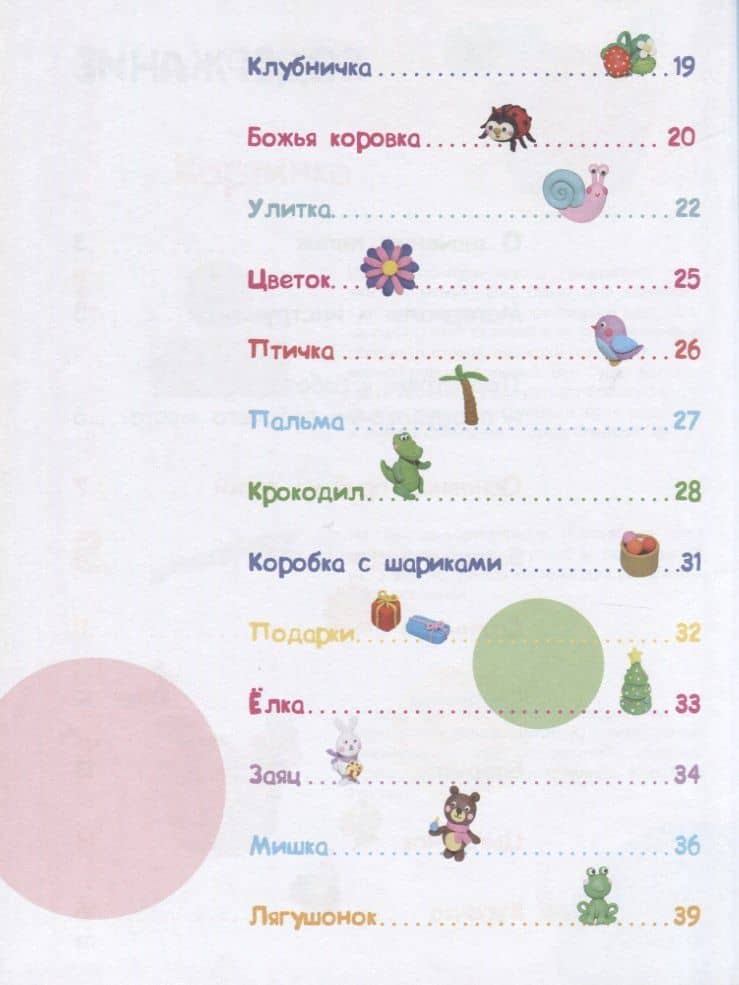 Лепим из пластилина. Мастер-классы для занятий с детьми. Выпуск 1 — Ольга Сергеевна Московка (2)