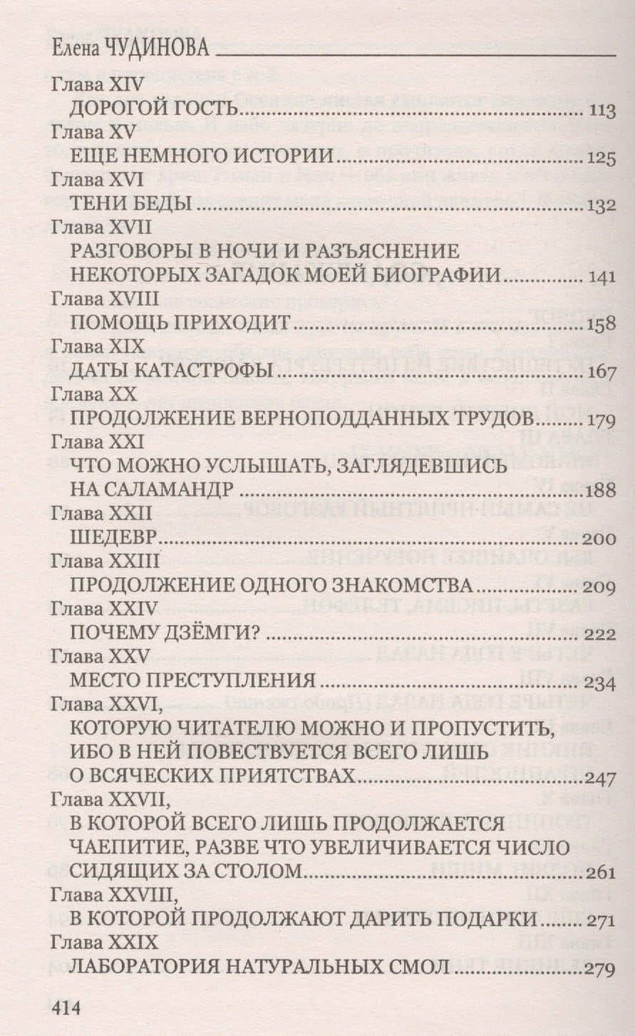 Победители — Елена Петровна Чудинова (3)