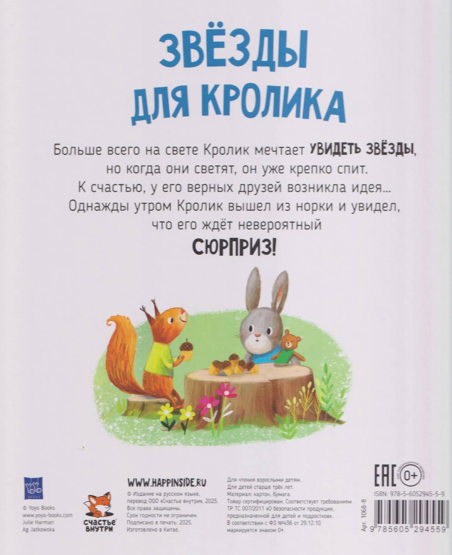 Звёзды для кролика — Ольга Голубятникова (2)