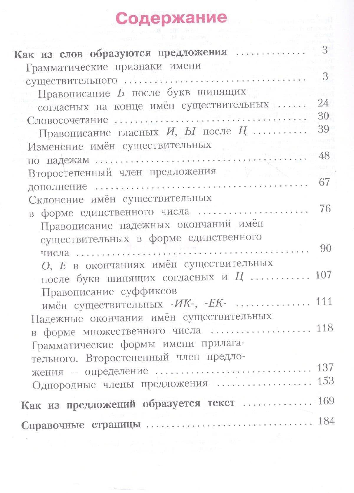 Русский язык. 3 класс. Учебник. В двух частях. Часть 2 — Светлана Геннадьевна Яковлева (2)