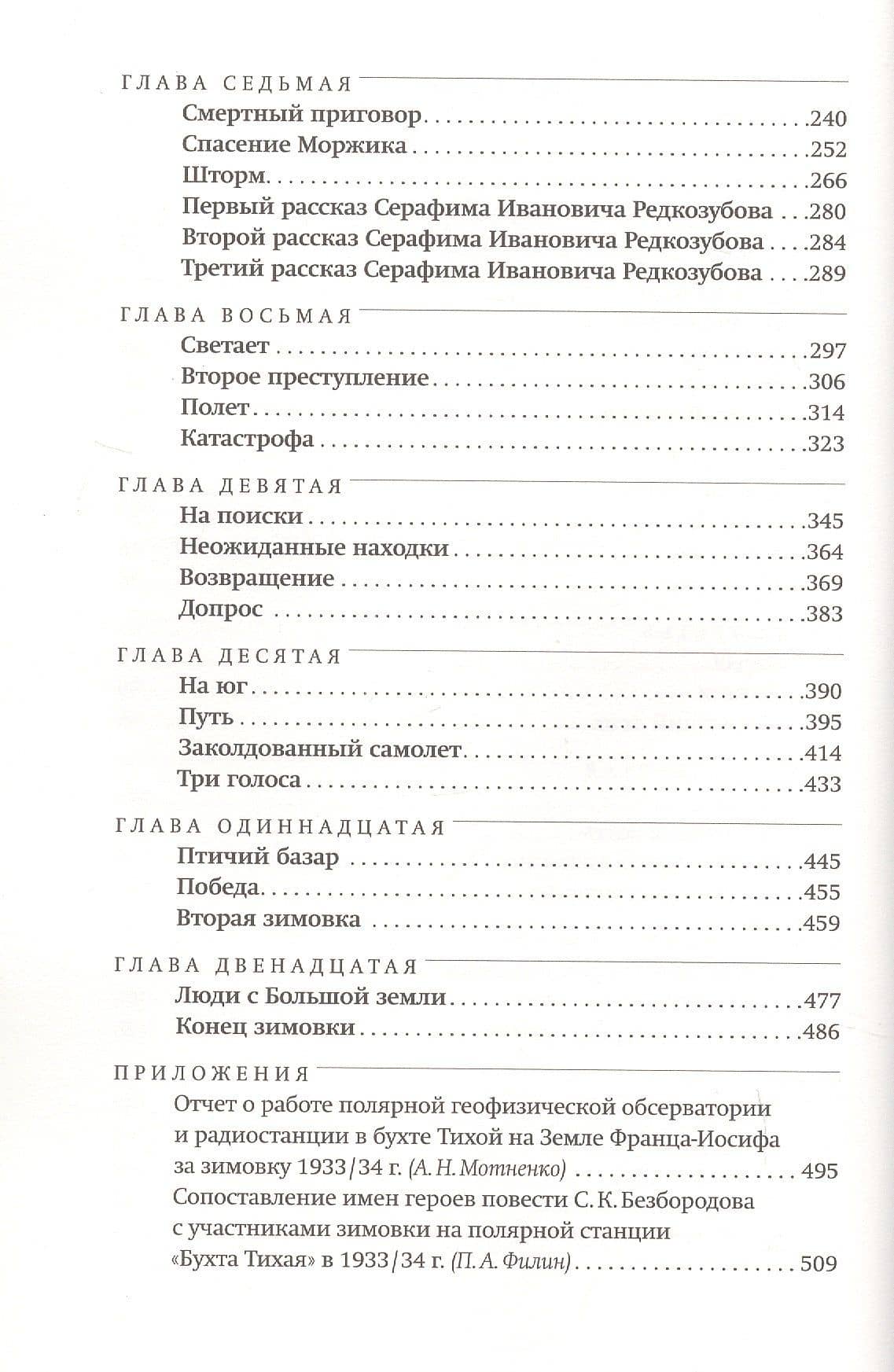 На краю света — Сергей Безбородов (3)