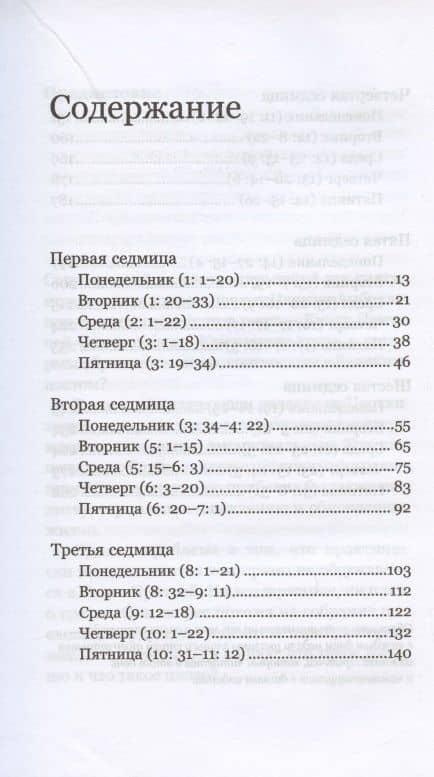 Чтения Великого поста. Книга Притчей — Дмитрий Барицкий Священник (2)