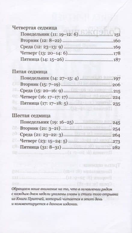 Чтения Великого поста. Книга Притчей — Дмитрий Барицкий Священник (3)