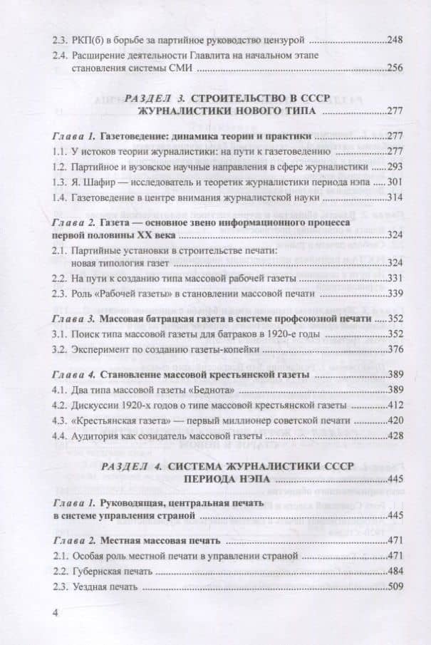 Журналистика периода великого эксперимента : нэп (1921—1927) — Геннадий Васильевич Жирков (3)