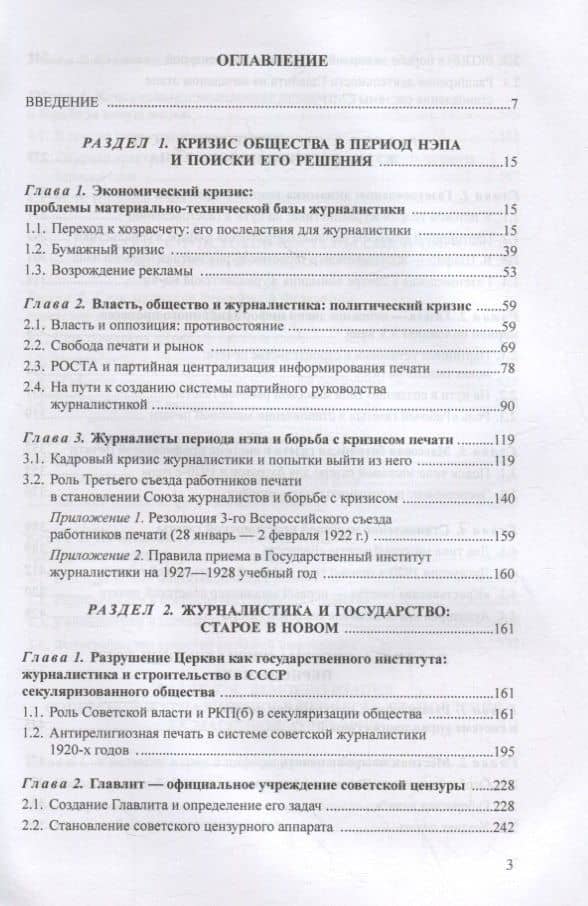 Журналистика периода великого эксперимента : нэп (1921—1927) — Геннадий Васильевич Жирков (2)