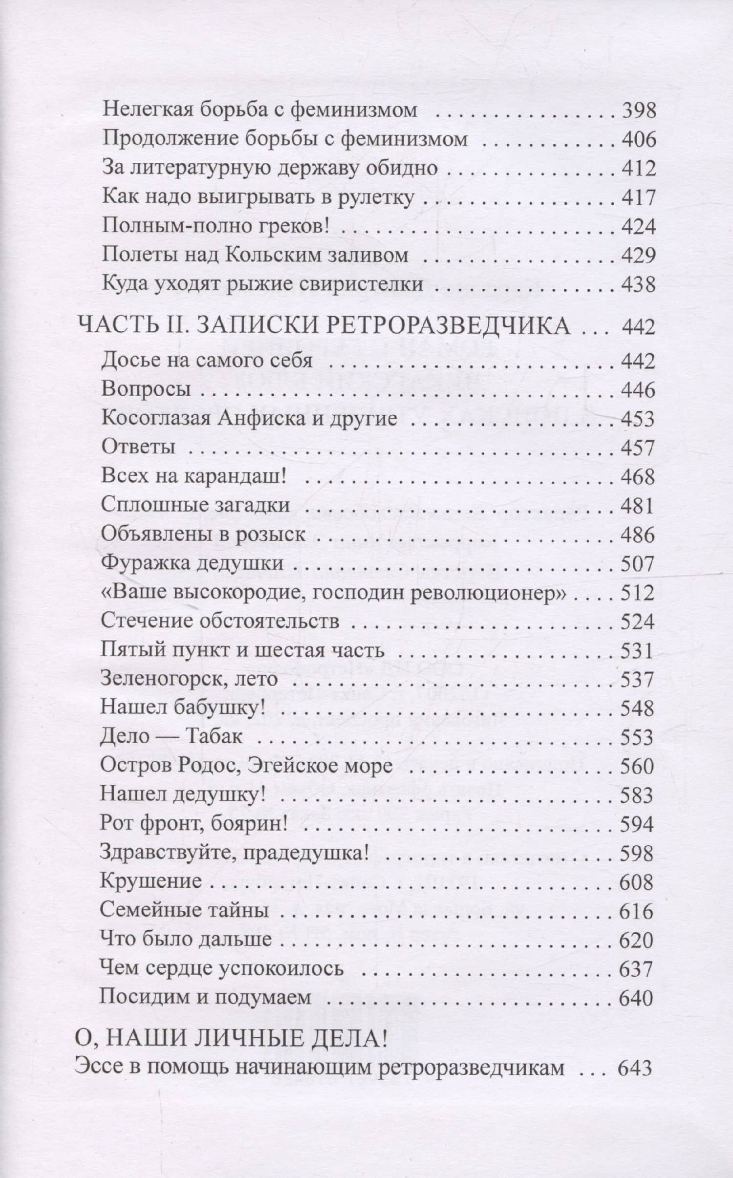 Собрание сочинений в 5 томах: том 2 - Роман с героиней, Чикагский блюз, В поисках утраченных предков — Дмитрий Николаевич Каралис (3)
