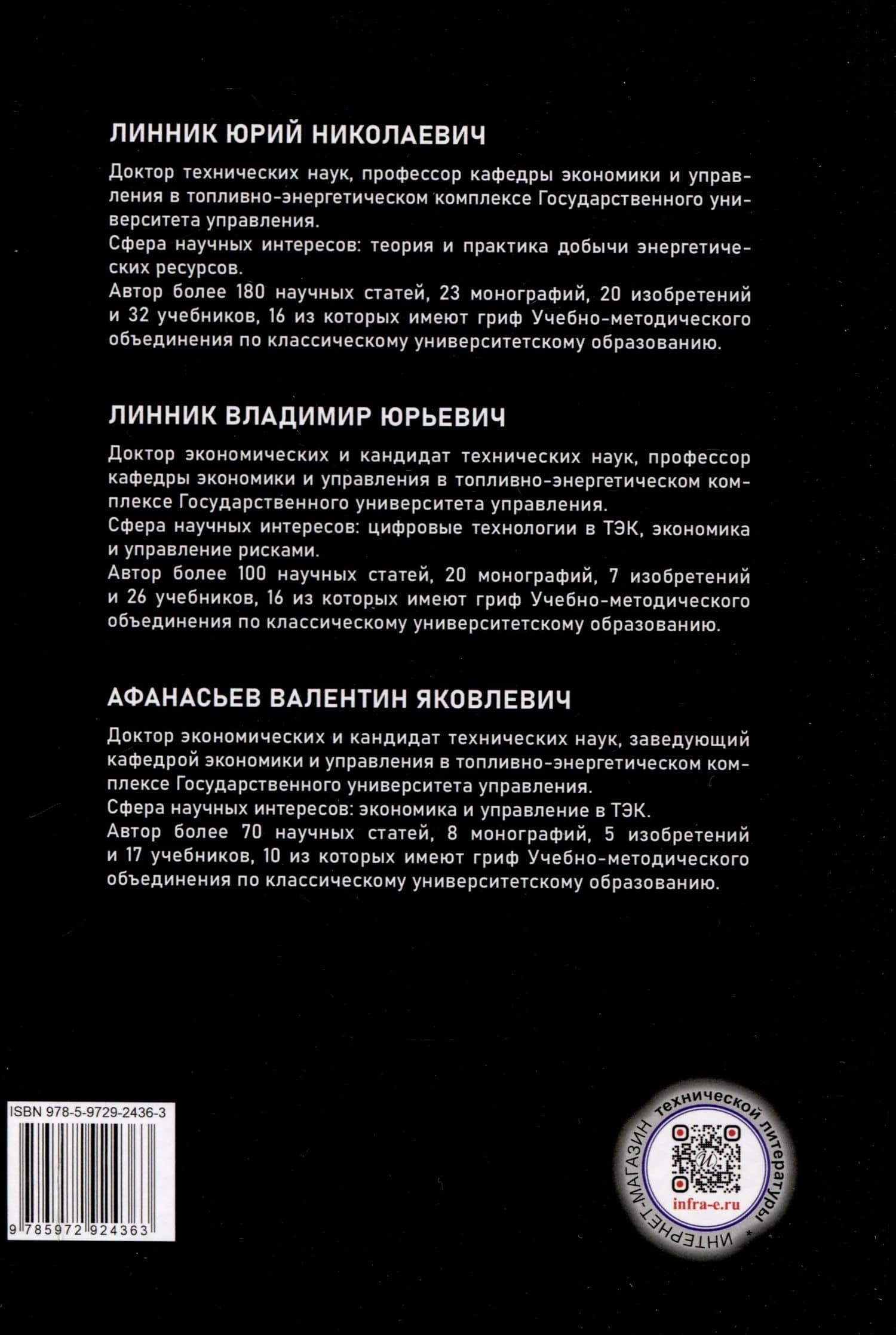Основы добычи нефти и природного газа — Владимир Юрьевич Линник (2)