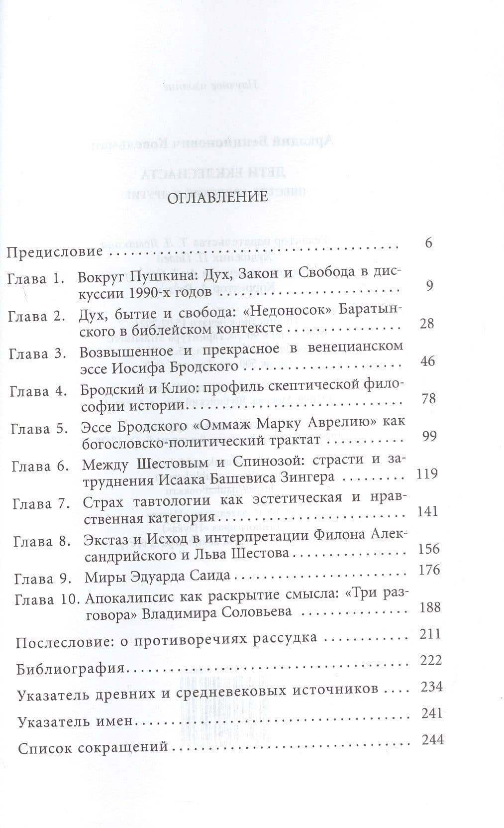 Дети Екклесиаста. Шестов, Бродский и другие — Аркадий Бенционович Ковельман (2)