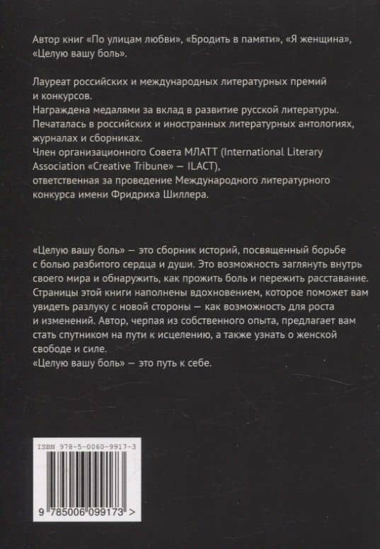 Целую вашу боль — Ана Май (2)