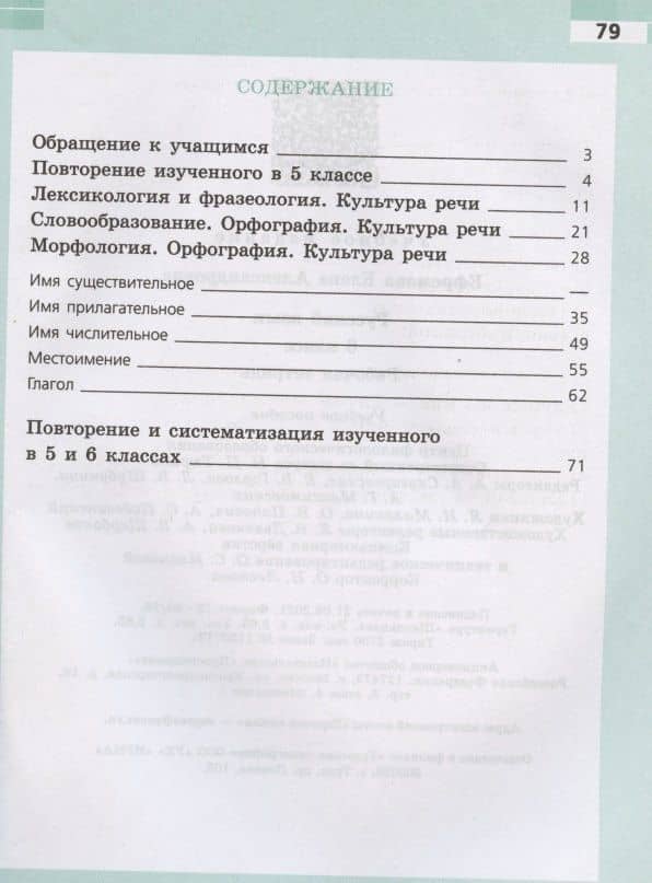 Русский язык. 6 класс. Рабочая тетрадь — Елена Александровна Ефремова (2)