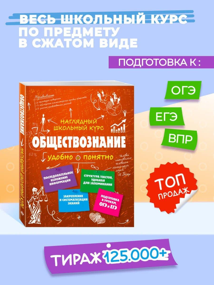 Подготовка к урокам, ОГЭ и ЕГЭ. Обществознание. Удобно и понятно — Светлана Михайловна Гришкевич
