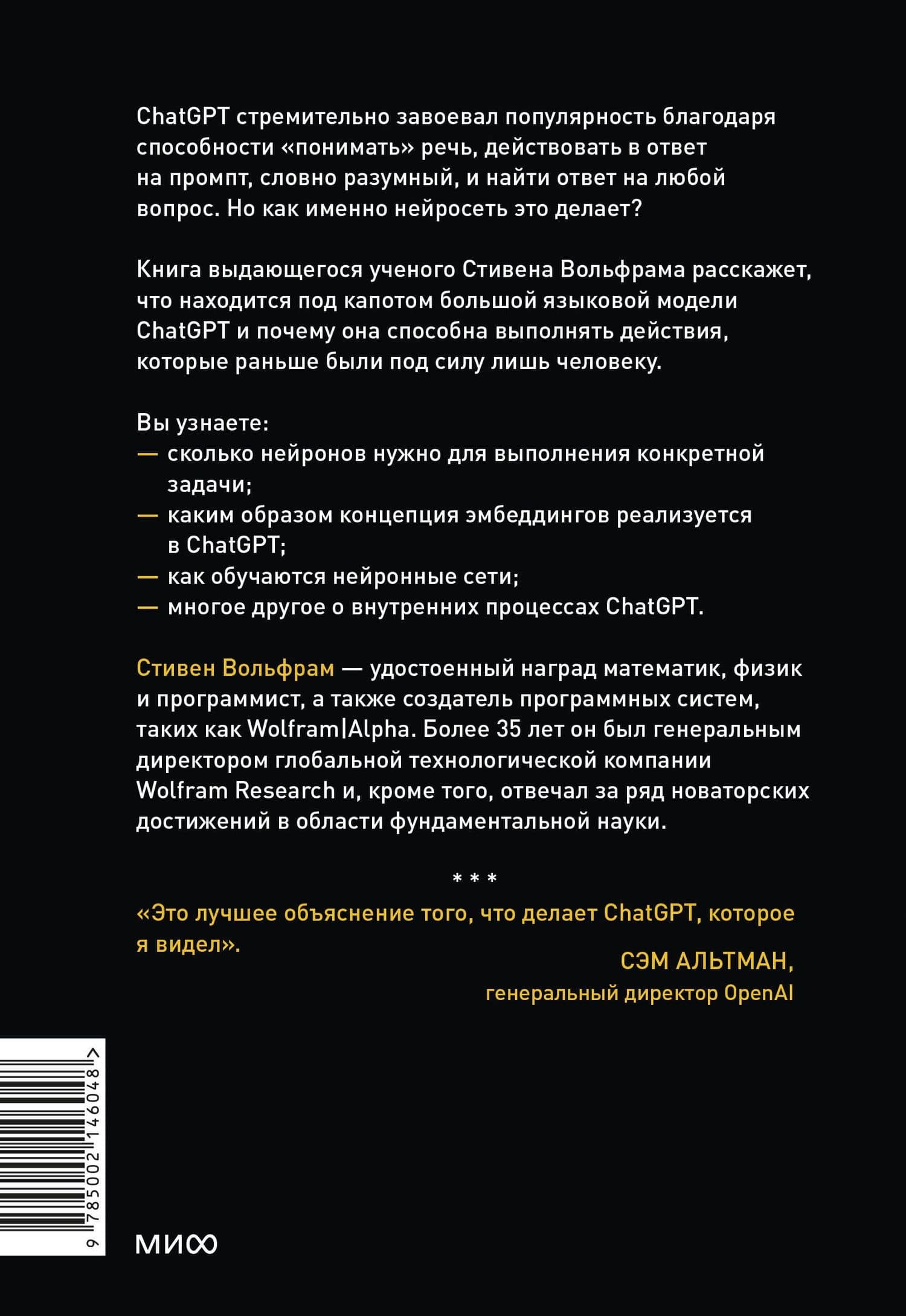 Как устроен ChatGPT? Полное погружение в принципы работы и спектр возможностей самой известной нейросети в мире — Стивен Вольфрам (2)