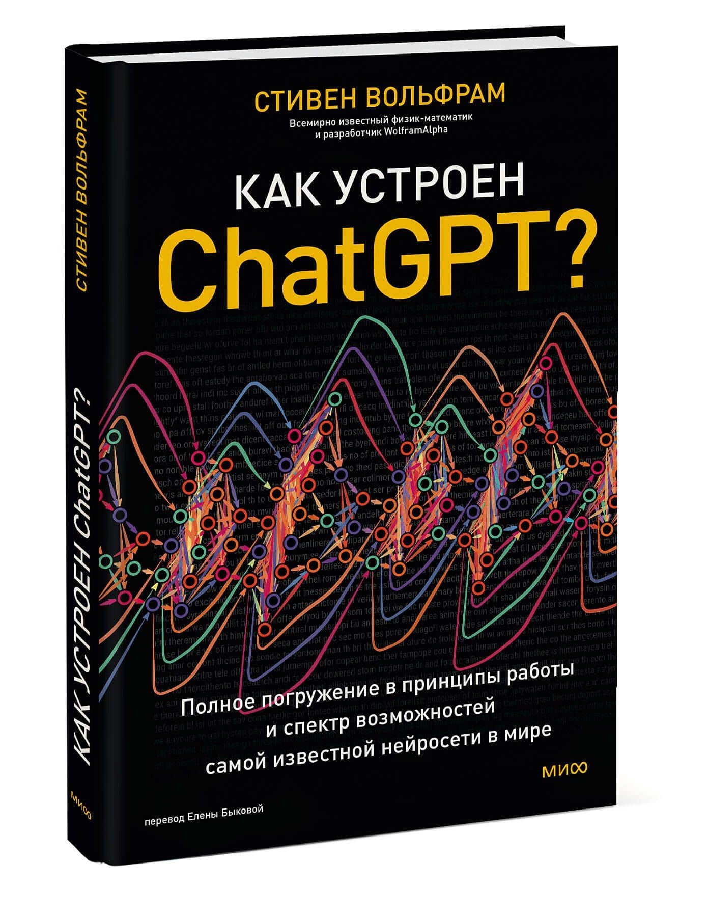 Как устроен ChatGPT? Полное погружение в принципы работы и спектр возможностей самой известной нейросети в мире — Стивен Вольфрам (3)