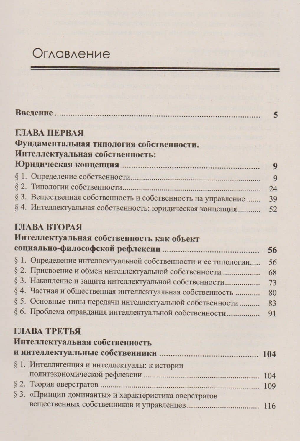 Интеллектуальная собственность: Опыт социально-философского и социально-теоретического исследования — Андрей Михайлович Орехов (2)