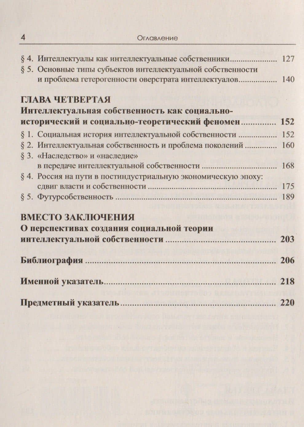 Интеллектуальная собственность: Опыт социально-философского и социально-теоретического исследования — Андрей Михайлович Орехов (3)