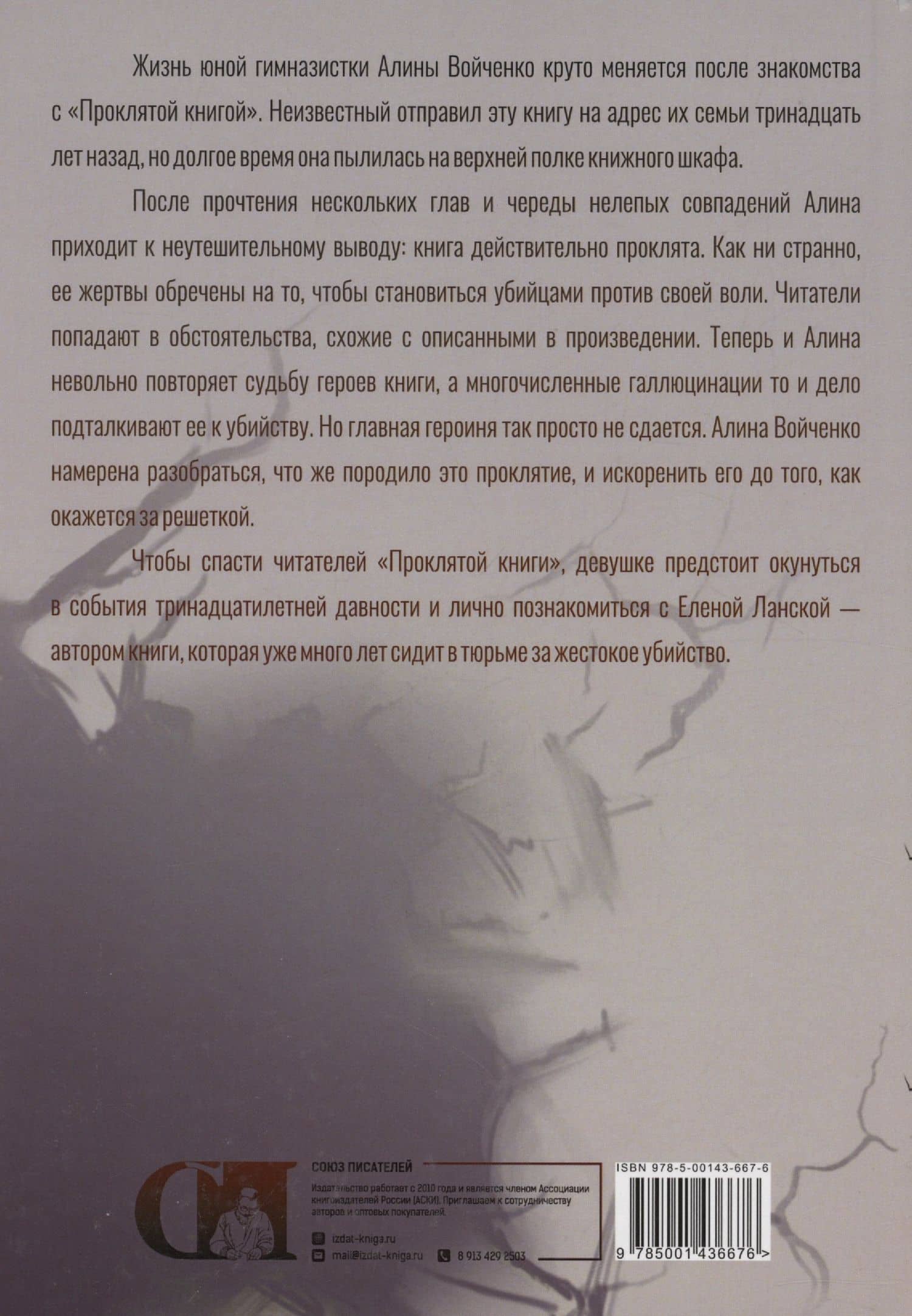 Проклятая книга — Оливия Чарльстон (2)