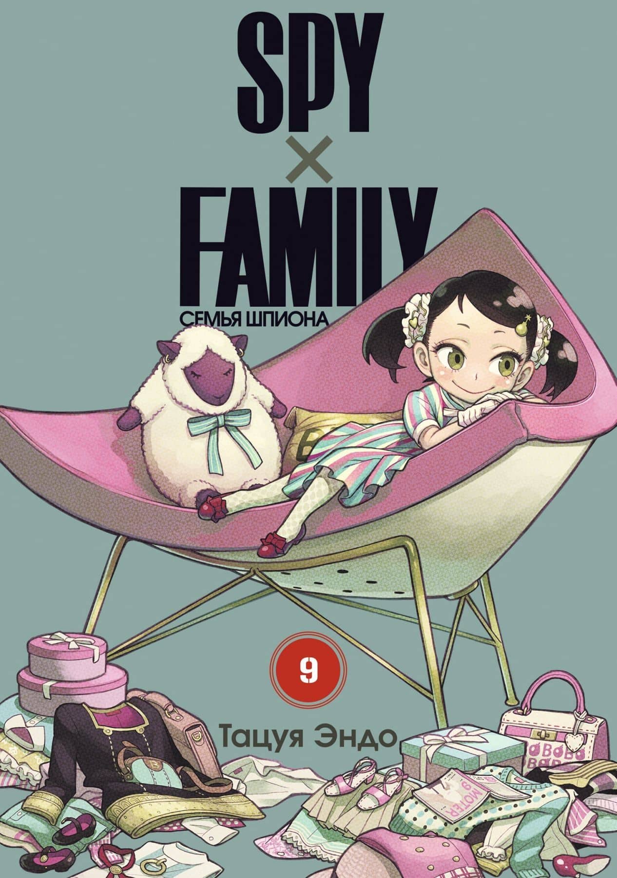 Семья шпиона. Том 9 (Spy x Family). Манга