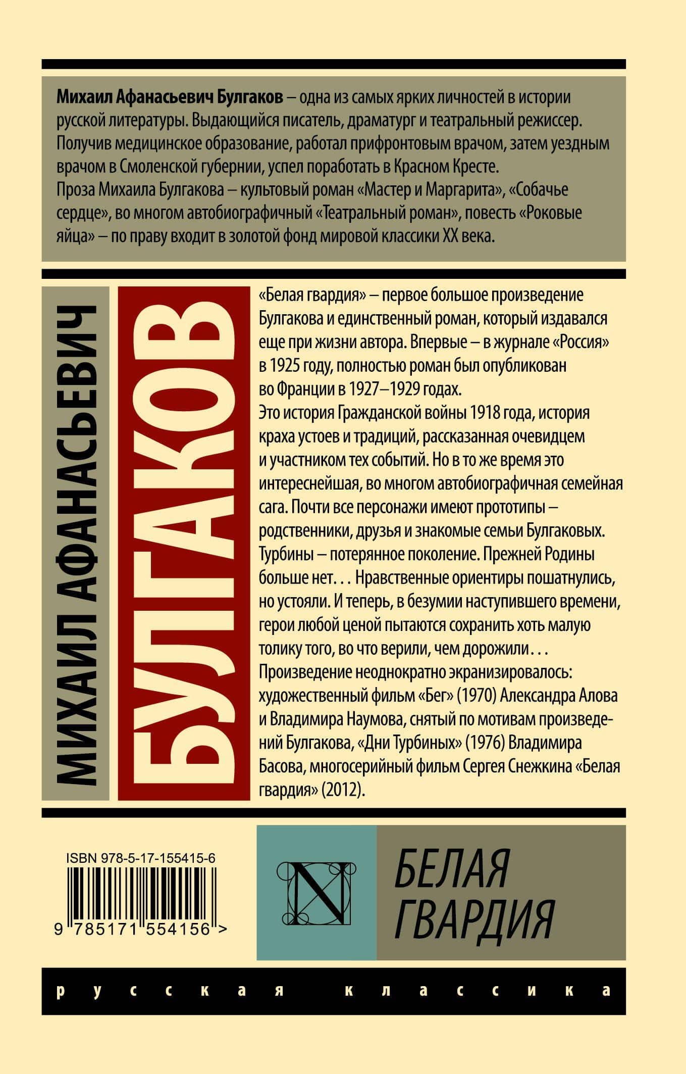 Белая гвардия — Булгаков Михаил Афанасьевич (2)