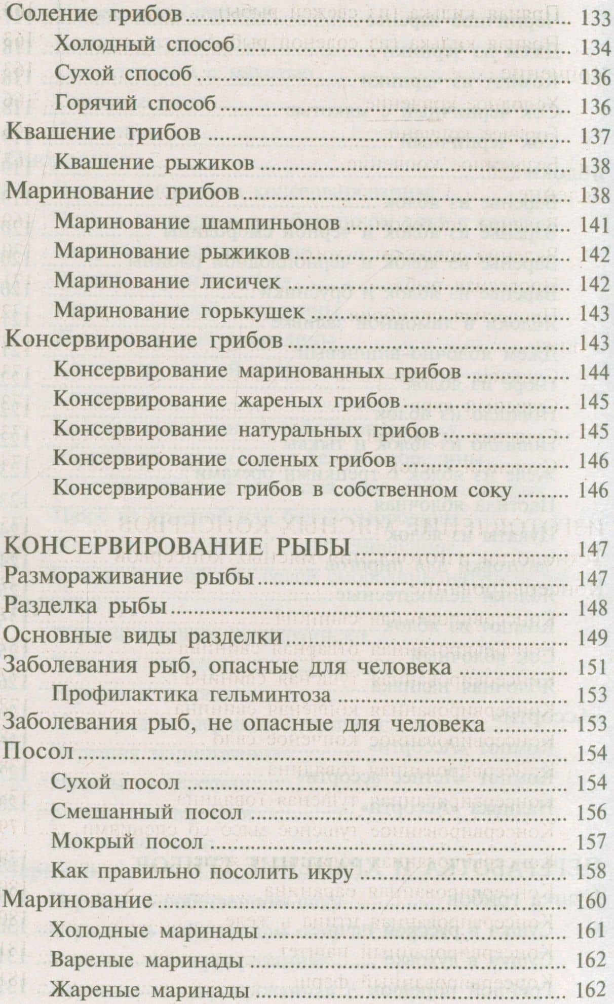 Малая энциклопедия консервирования (3)