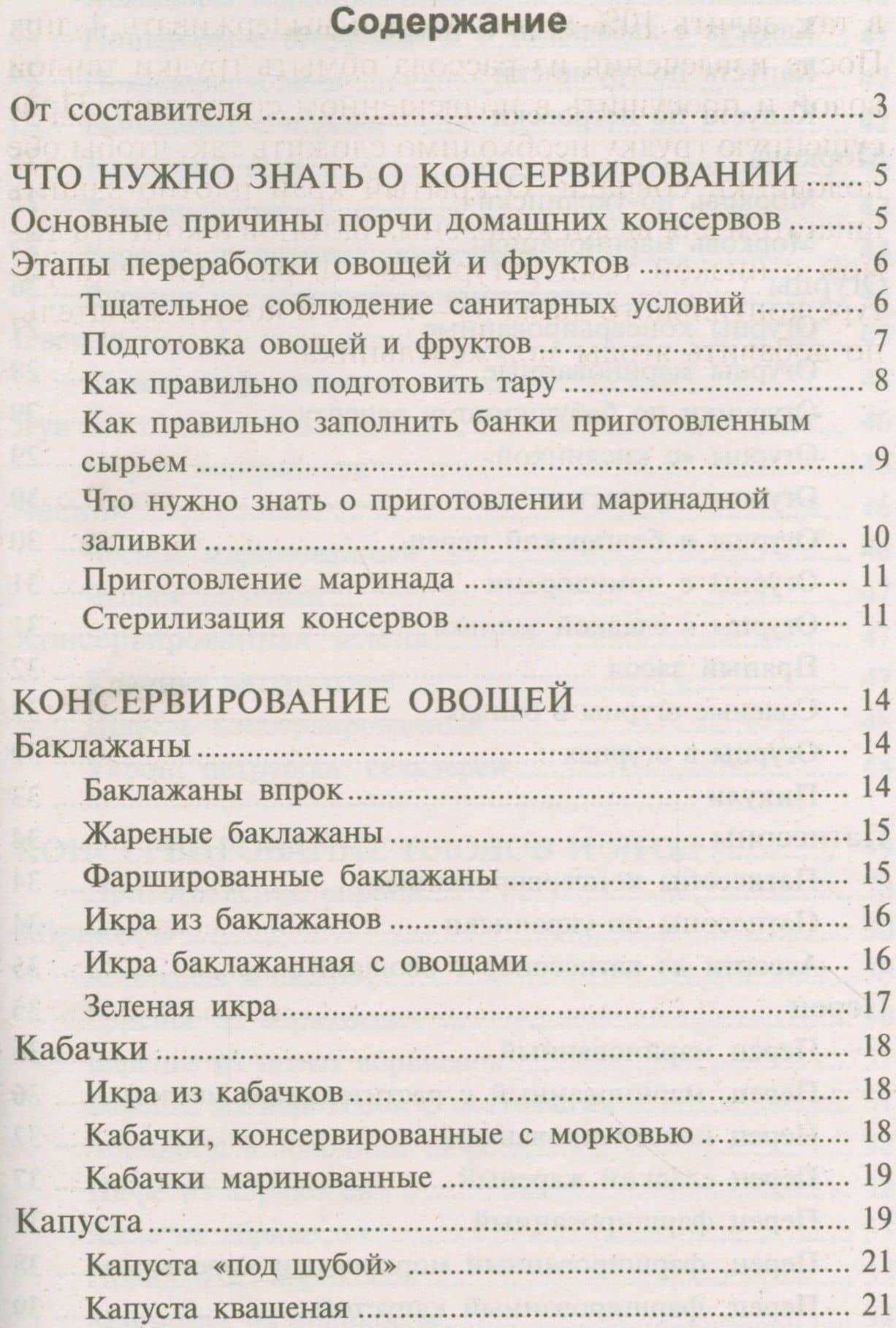 Малая энциклопедия консервирования (2)