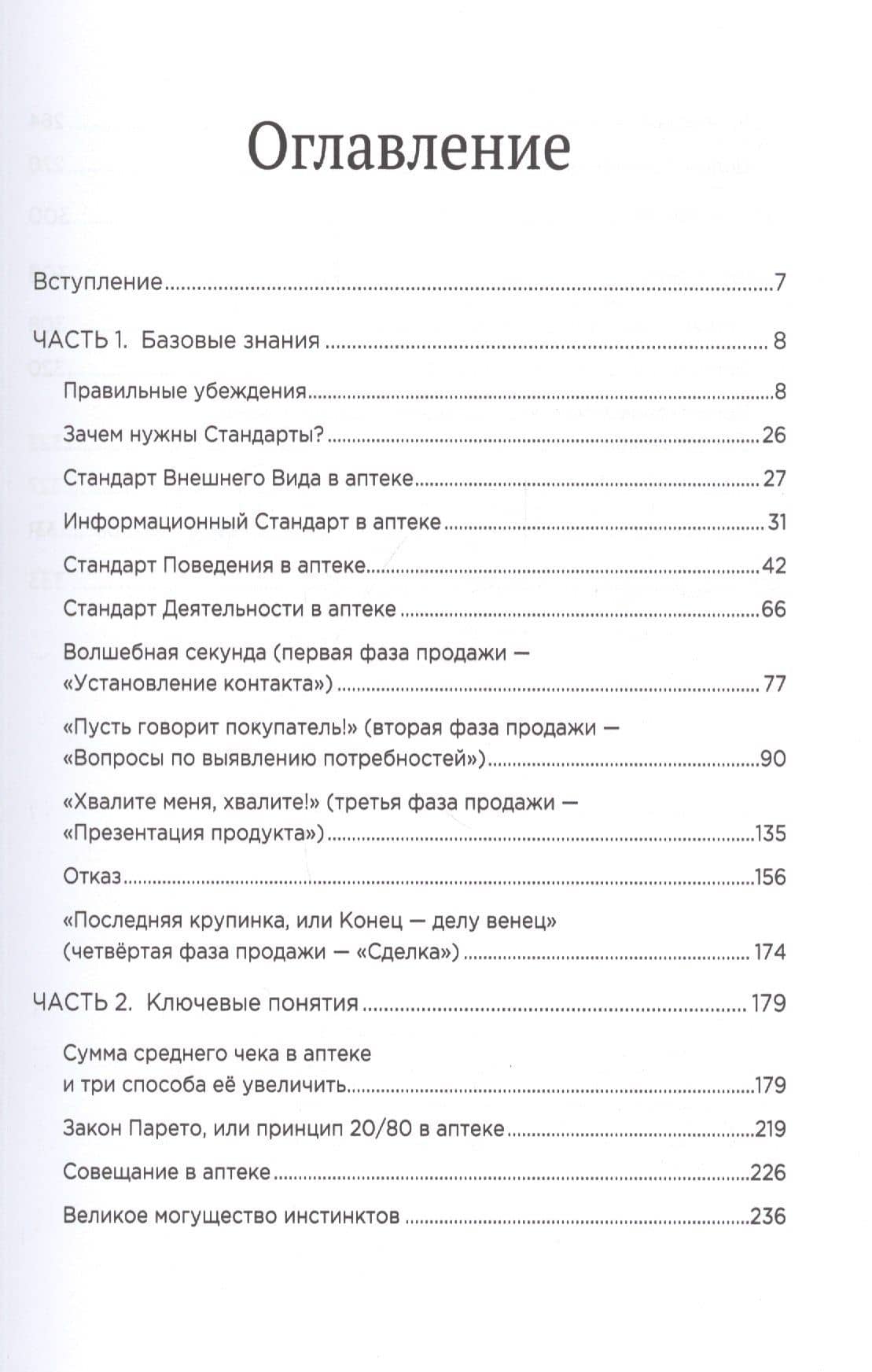 Консультируй и продавай — Алла Плотникова (2)